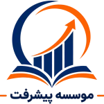 لوگوی موسسه پیشرفت