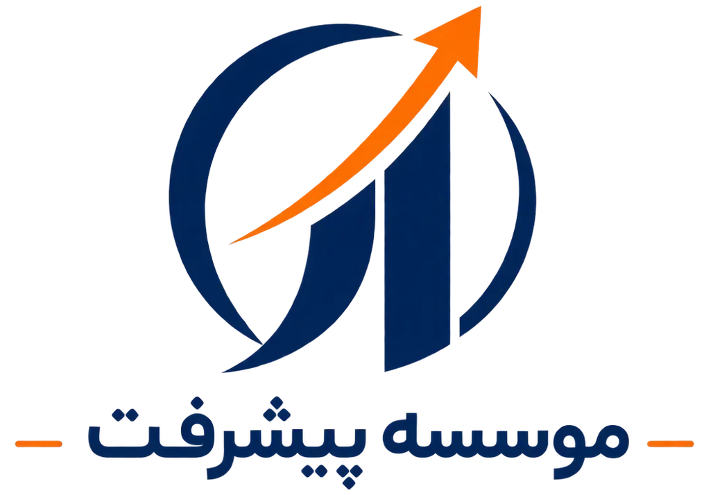 لوگوی موسسه پیشرفت